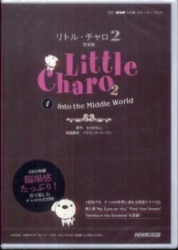 ＜ＣＤ＞<br> リトル・チャロ２完全版 〈１〉 Ｉｎｔｏ　ｔｈｅ　Ｍｉｄｄｌｅ　Ｗｏｒｌｄ