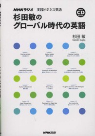 杉田敏のグローバル時代の英語 ＮＨＫラジオ実践ビジネス英語 ＜ＣＤ＞