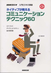 ネイティブが教えるコミュニケーションテクニック６０ - ＮＨＫラジオ入門ビジネス英語 ［ＮＨＫ　ＣＤ　ｂｏｏｋ］ ＜ＣＤ＋テキスト＞