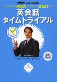 ＮＨＫ　ＣＤ　ｂｏｏｋ<br> 英会話タイムトライアル―とっさに言える瞬発力・とぎれない会話力がつく