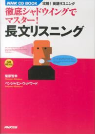 ＮＨＫ　ＣＤ　ｂｏｏｋ<br> 徹底シャドウイングでマスター！長文リスニング―ＮＨＫ　ＣＤ　ＢＯＯＫ攻略！英語リスニング