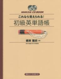 これなら覚えられる！初級英単語帳 ＣＤ　ＢＯＯＫ
