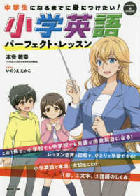 小学英語パーフェクト・レッスン - 中学生になるまでに身につけたい！ ＮＨＫ出版ＣＤ　ＢＯＯＫ