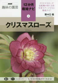 クリスマスローズ ＮＨＫ趣味の園芸１２か月栽培ナビ