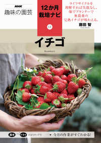 イチゴ ＮＨＫ趣味の園芸１２か月栽培ナビ