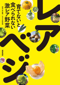 育てないと食べられない激レア野菜レアべジ