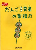 だんご３兄弟の楽譜 - ＮＨＫおかあさんといっしょ