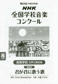 高等学校女声三部合唱「君が君に歌う歌」 〈平成２９年度〉 - ＮＨＫ全国学校音楽コンクール課題曲第８４回
