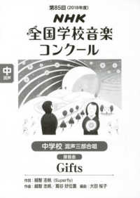 Ｇｉｆｔｓ - 中学校混声三部合唱 ＮＨＫ全国学校音楽コンクール課題曲