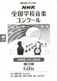 Ｇｉｆｔｓ - 中学校女声三部合唱 ＮＨＫ全国学校音楽コンクール課題曲