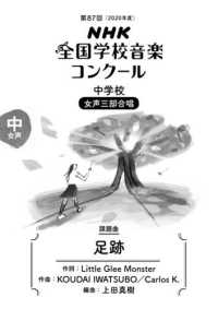 ＮＨＫ全国学校音楽コンクール課題曲<br> 第８８回（２０２１年度）ＮＨＫ全国学校音楽コンクール課題曲　中学校　女声三部合唱　足跡