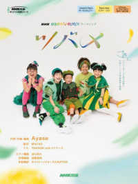 ＮＨＫ出版オリジナル楽譜シリーズ<br> ＮＨＫ「ひろがれ！いろとりどり」テーマソング　ツバメ