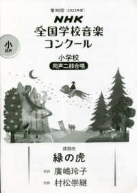 緑の虎 - 小学校同声二部合唱 ＮＨＫ全国学校音楽コンクール課題曲