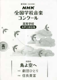 鳥よ空へ - 高等学校女声三部合唱 ＮＨＫ全国学校音楽コンクール課題曲