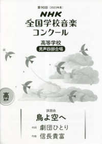 鳥よ空へ - 高等学校男声四部合唱 ＮＨＫ全国学校音楽コンクール課題曲