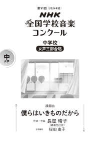 僕らはいきものだから - 中学校女声三部合唱 ＮＨＫ全国学校音楽コンクール課題曲