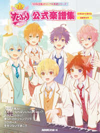 すとぷり公式楽譜集 ＮＨＫ出版オリジナル楽譜シリーズ
