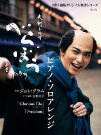 ＮＨＫ出版オリジナル楽譜シリーズ　ピアノ・ソロ<br> 大河ドラマ「べらぼう～蔦重栄華乃夢噺～」ピアノ・ソロアレンジ―ピアノ・ソロ