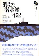 消えた潜水艦イ５２ ＮＨＫスペシャル・セレクション