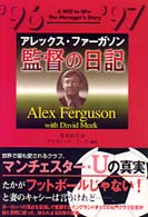 監督の日記 - ’９６　’９７