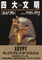 四大文明エジプト - ＮＨＫスペシャル