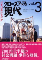 クローズアップ現代 〈ｖｏｌ．３〉 日本は変わるのか