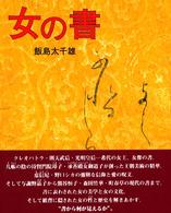 女の書