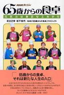 ６５歳からの食卓 - 元気力は身近な工夫から