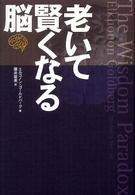 老いて賢くなる脳