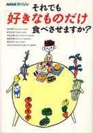 それでも「好きなものだけ」食べさせますか？