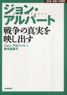 ジョン・アルパート戦争の真実を映し出す - ＮＨＫ未来への提言