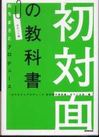 初対面の教科書 （ポケット判）