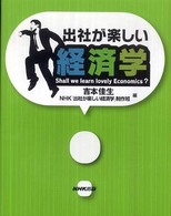 出社が楽しい経済学