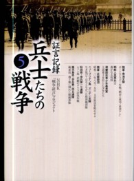 シリーズ証言記録 兵士たちの戦争 他　4タイトルセット　戦争DVD Amazon.co.jp: シリーズ証言記録 兵士たちの戦争 DVD-BOX 全5枚セット