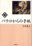 パウロからの手紙