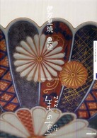 NHK美の壺  伊万里焼  色絵