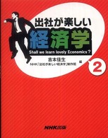 出社が楽しい経済学 〈２〉