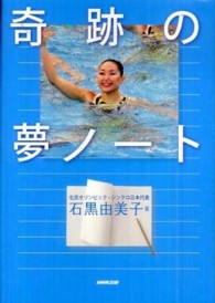 奇跡の夢ノート