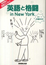 英語と格闘ｉｎ　Ｎｅｗ　Ｙｏｒｋ - ゆき姐の漫画エッセイ