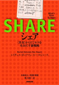 シェア―“共有”からビジネスを生みだす新戦略