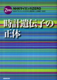 時計遺伝子の正体 - ＮＨＫサイエンスＺＥＲＯ