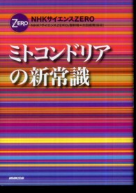 ミトコンドリアの新常識 - ＮＨＫサイエンスＺＥＲＯ