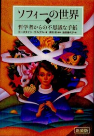 ソフィーの世界〈下〉―哲学者からの不思議な手紙 （新装版）