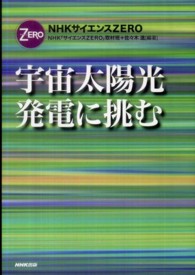 宇宙太陽光発電に挑む - ＮＨＫサイエンスＺＥＲＯ