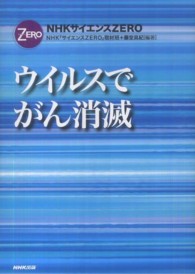 ウイルスでがん消滅 - ＮＨＫサイエンスＺＥＲＯ