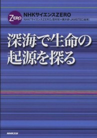 深海で生命の起源を探る - ＮＨＫサイエンスＺＥＲＯ