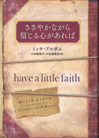 ささやかながら信じる心があれば