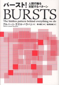 バースト！―人間行動を支配するパターン