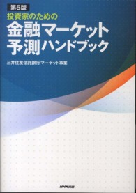 投資家のための金融マーケット予測ハンドブック （第５版）