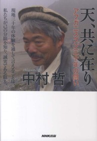 天、共に在り - アフガニスタン三十年の闘い